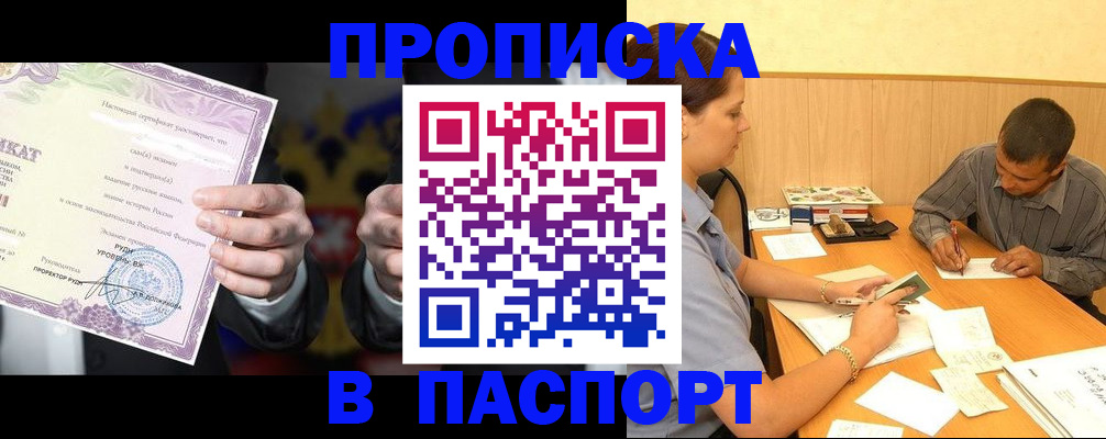 где прописаться в Балаково