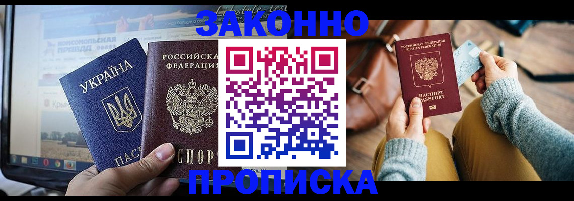 прописка паспорт в Балаково
