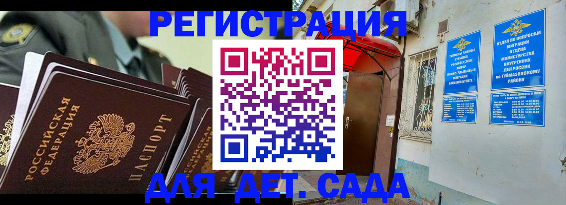 прописка для военкомата в Балаково